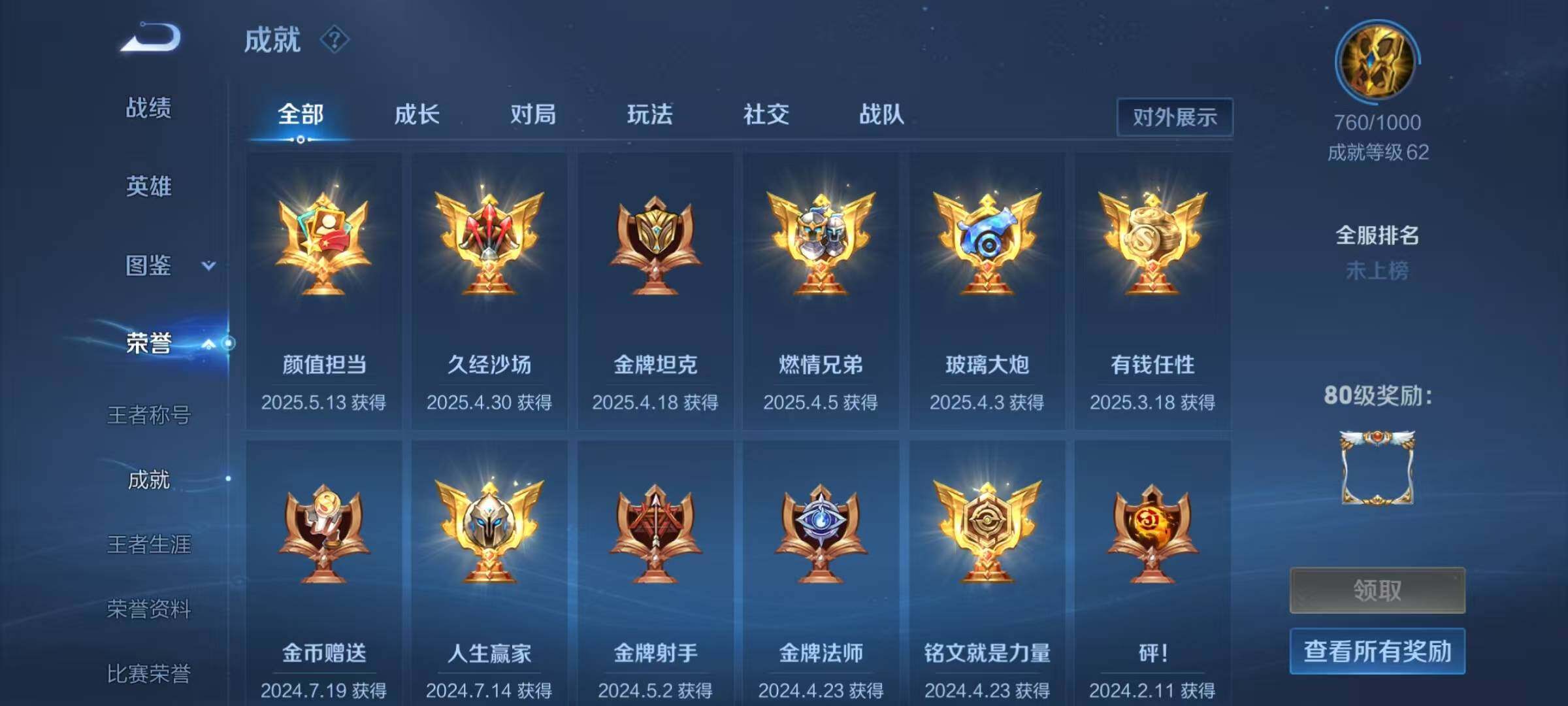 WZQM4188081王者荣耀账号详情图21 WZQM4188081王者荣耀账号详情图21