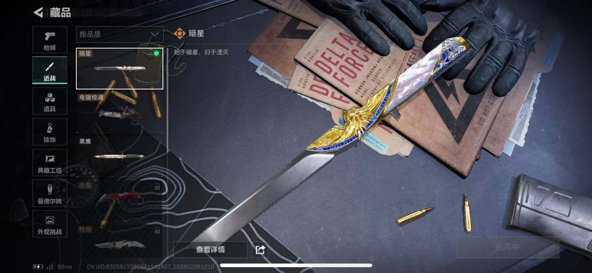 SJZCMW454506三角洲行动账号详情图20