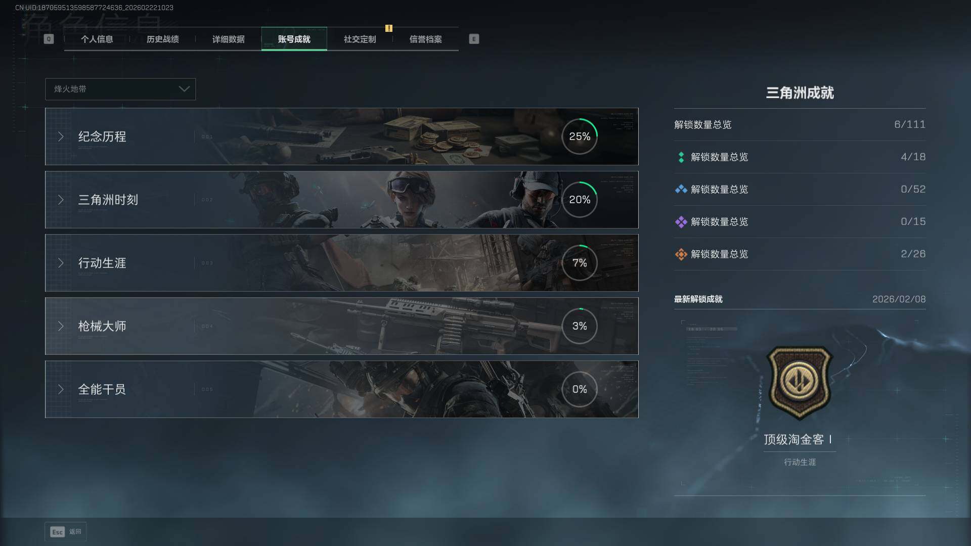 SJZEY453779三角洲行动账号详情图5