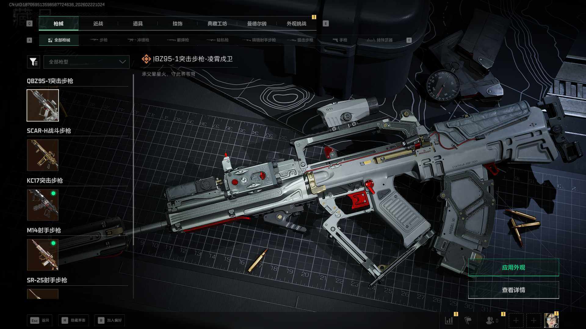 SJZEY453779三角洲行动账号详情图10