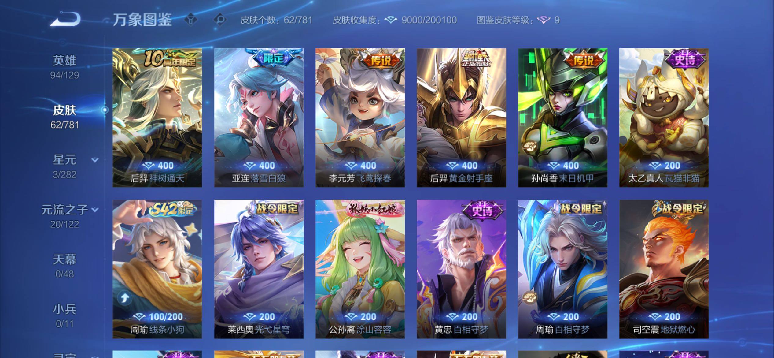 WZCMY4188449王者荣耀账号详情图6