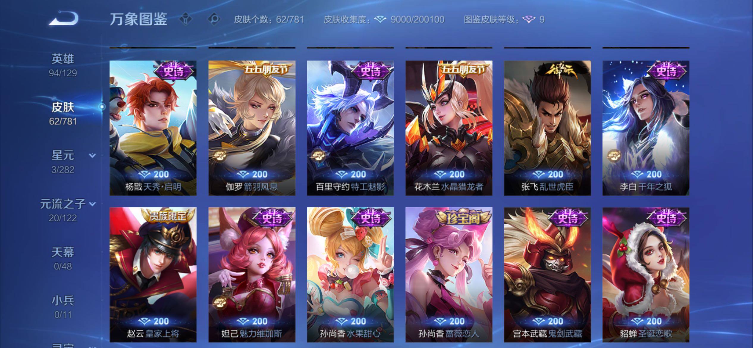 WZCMY4188449王者荣耀账号详情图7