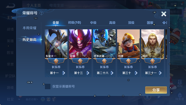 WZCMW4189623王者荣耀账号详情图7