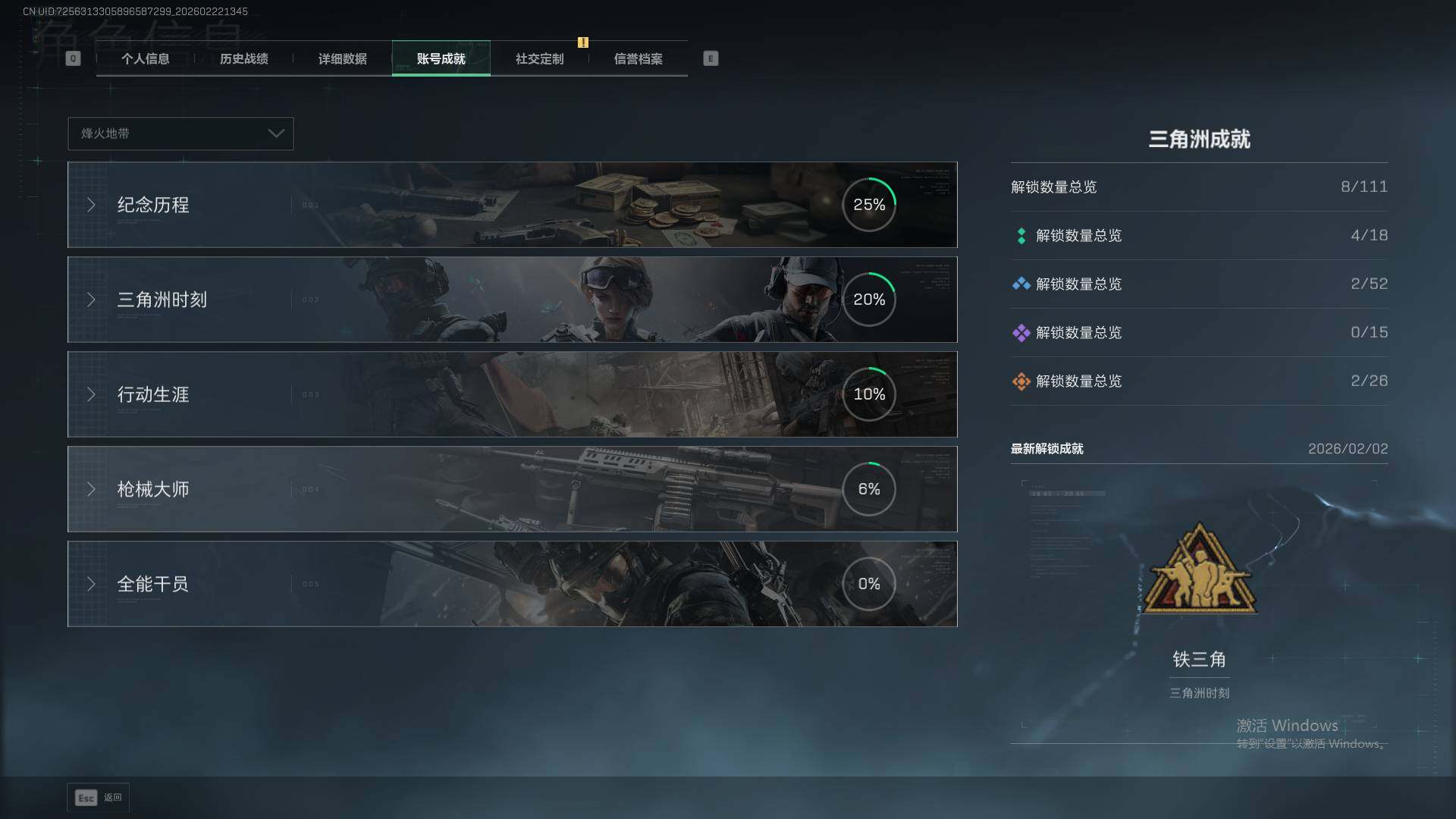 SJZQM453797三角洲行动账号详情图7 SJZQM453797三角洲行动账号详情图7