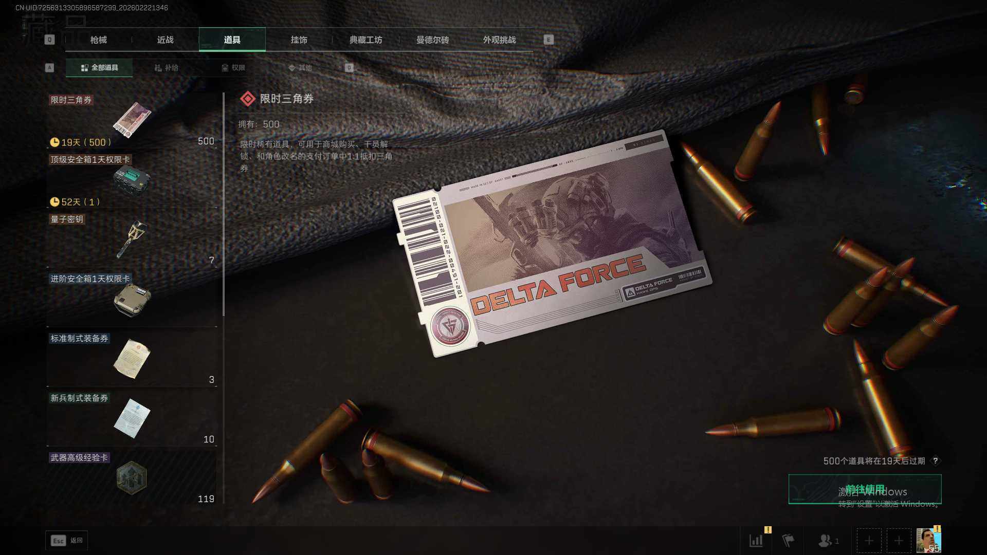 SJZQM453797三角洲行动账号详情图17 SJZQM453797三角洲行动账号详情图17