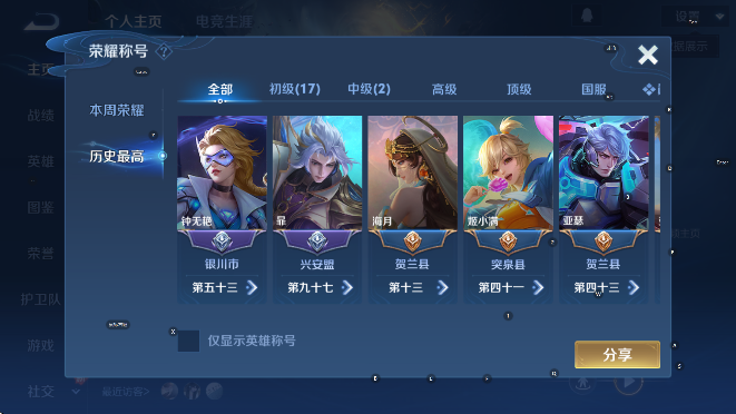 WZCMW4189663王者荣耀账号详情图8 WZCMW4189663王者荣耀账号详情图8