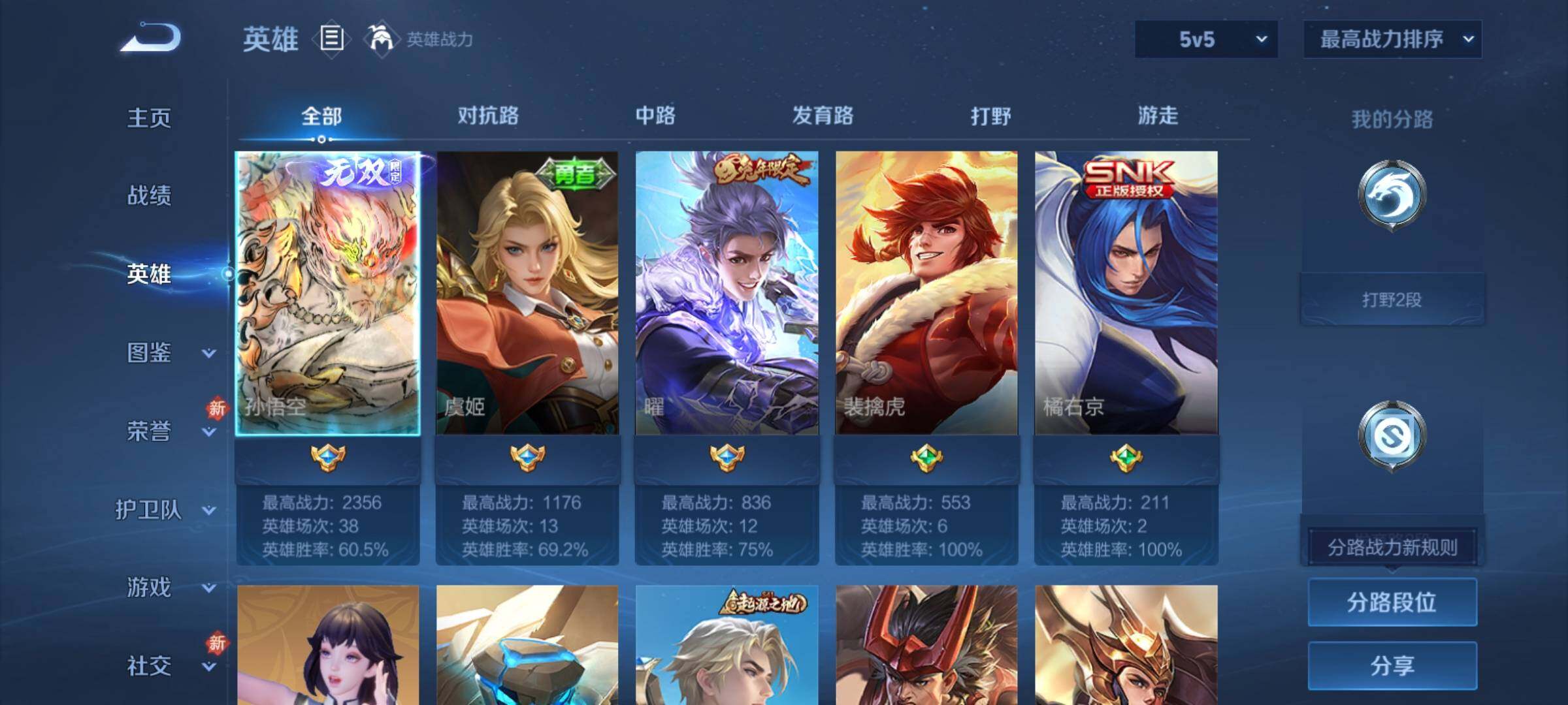 WZCMY4188471王者荣耀账号详情图3 WZCMY4188471王者荣耀账号详情图3