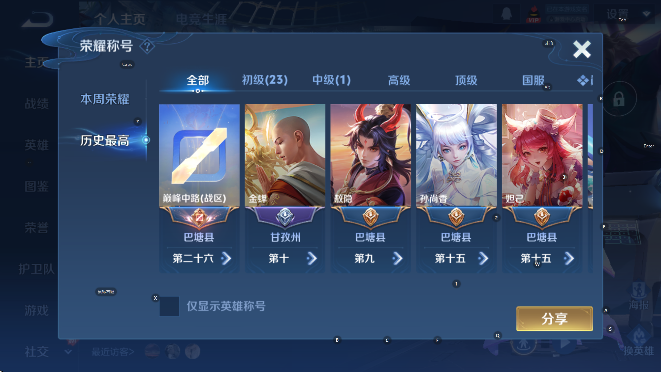 WZCMW4189678王者荣耀账号详情图9