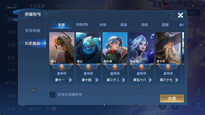 WZCMW4189681王者荣耀账号详情图7