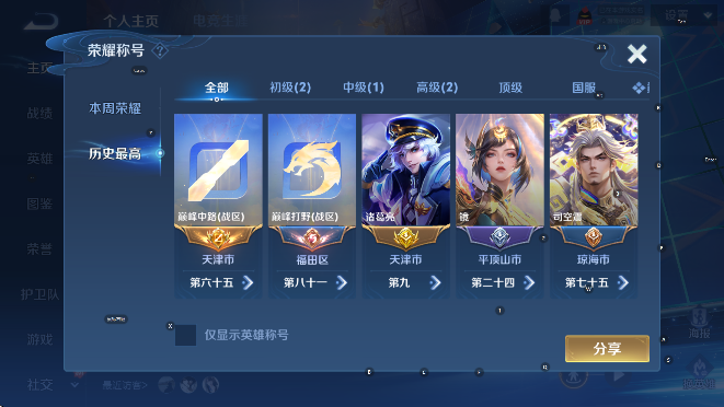 WZCMW4189692王者荣耀账号详情图8 WZCMW4189692王者荣耀账号详情图8