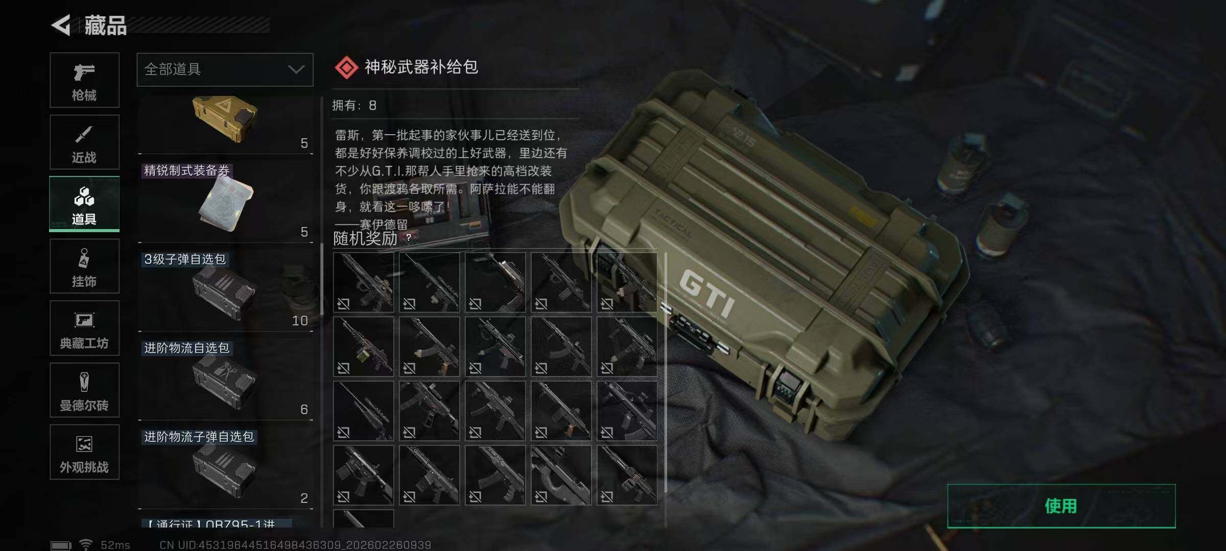 SJZEY453896三角洲行动账号详情图9