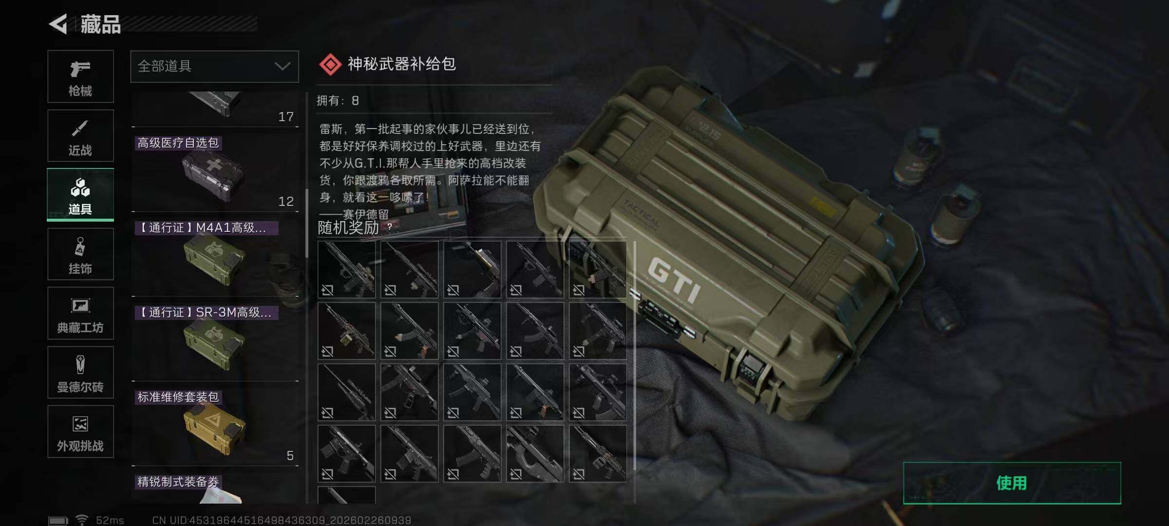 SJZEY453896三角洲行动账号详情图10