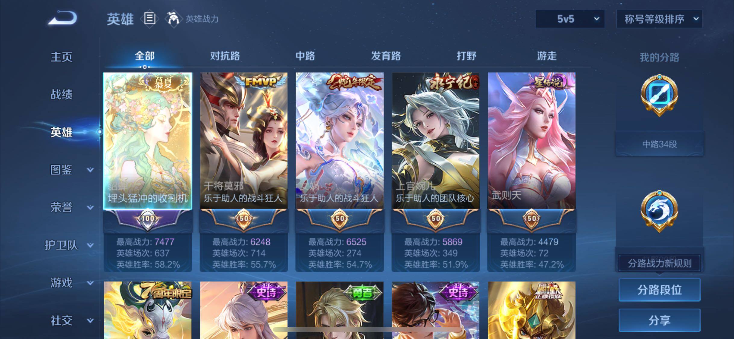 WZCMW4192896王者荣耀账号详情图3 WZCMW4192896王者荣耀账号详情图3