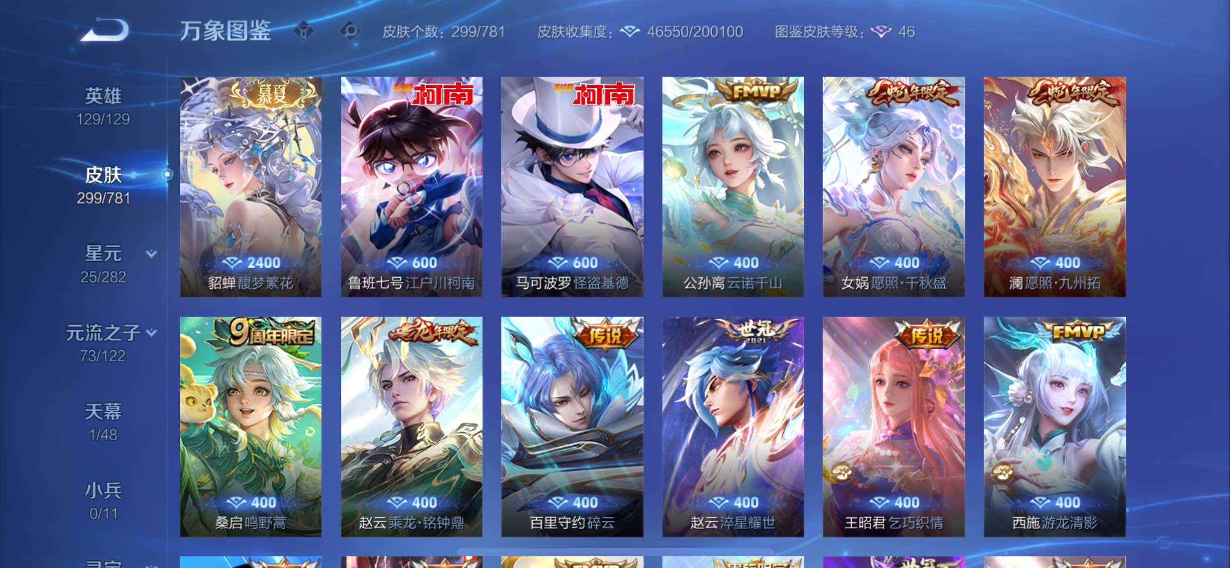 WZCMW4192896王者荣耀账号详情图6 WZCMW4192896王者荣耀账号详情图6