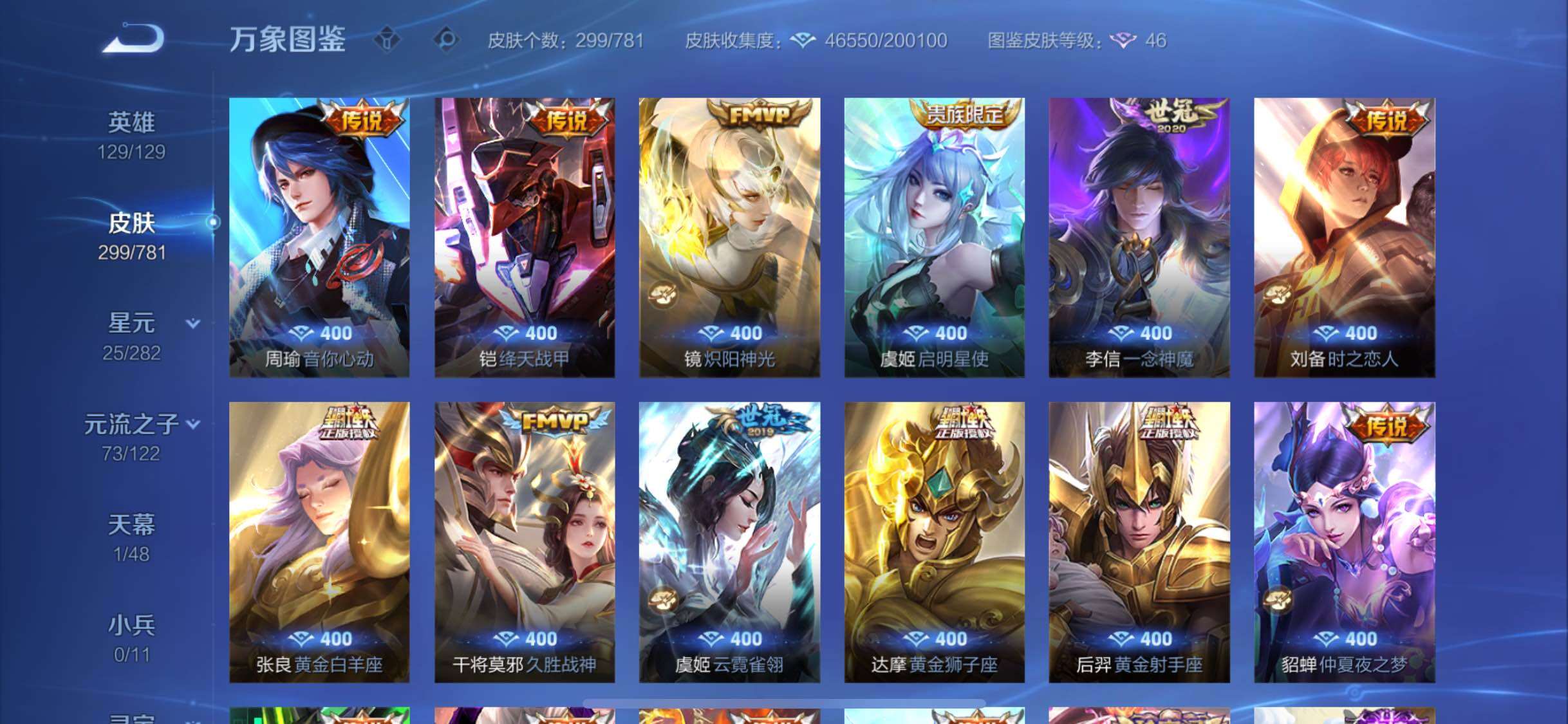 WZCMW4192896王者荣耀账号详情图7 WZCMW4192896王者荣耀账号详情图7