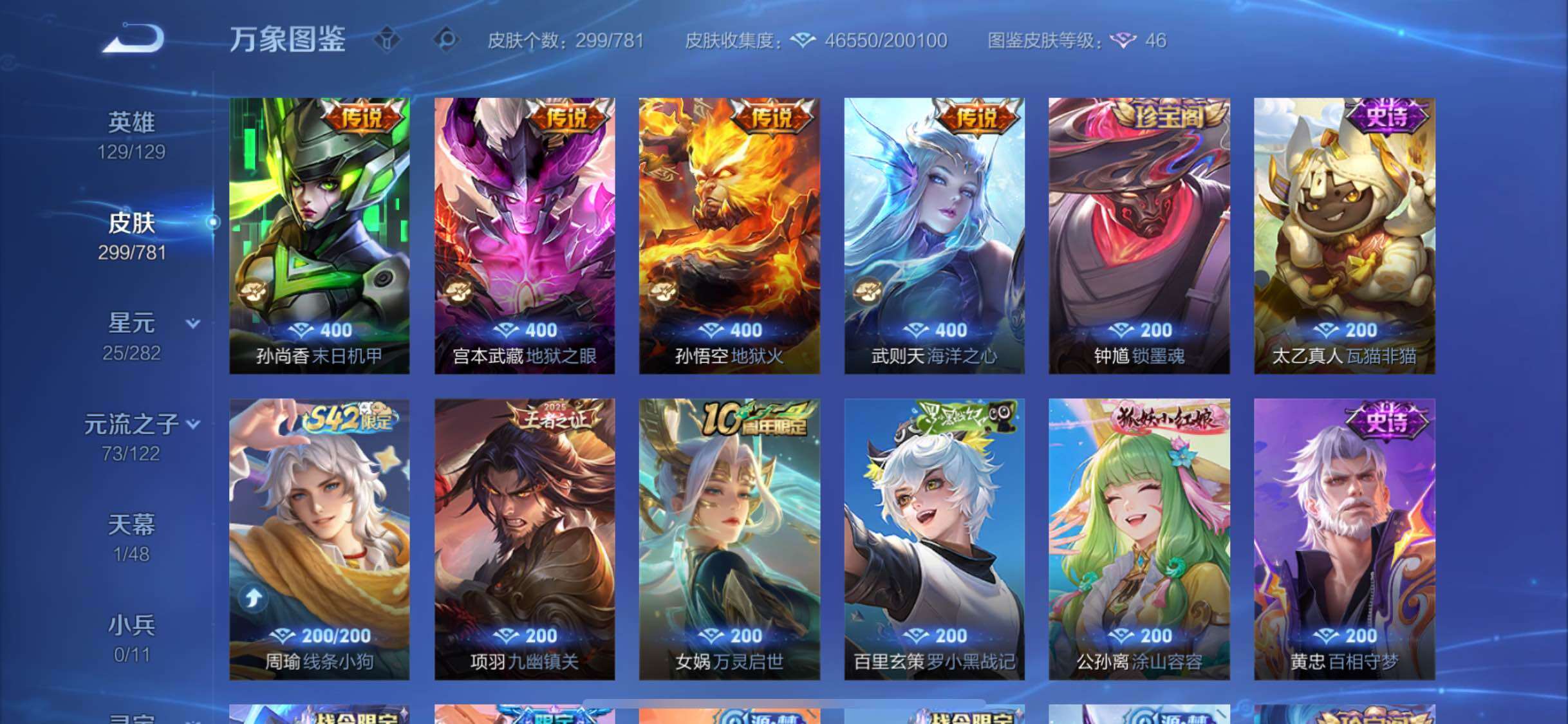 WZCMW4192896王者荣耀账号详情图8 WZCMW4192896王者荣耀账号详情图8