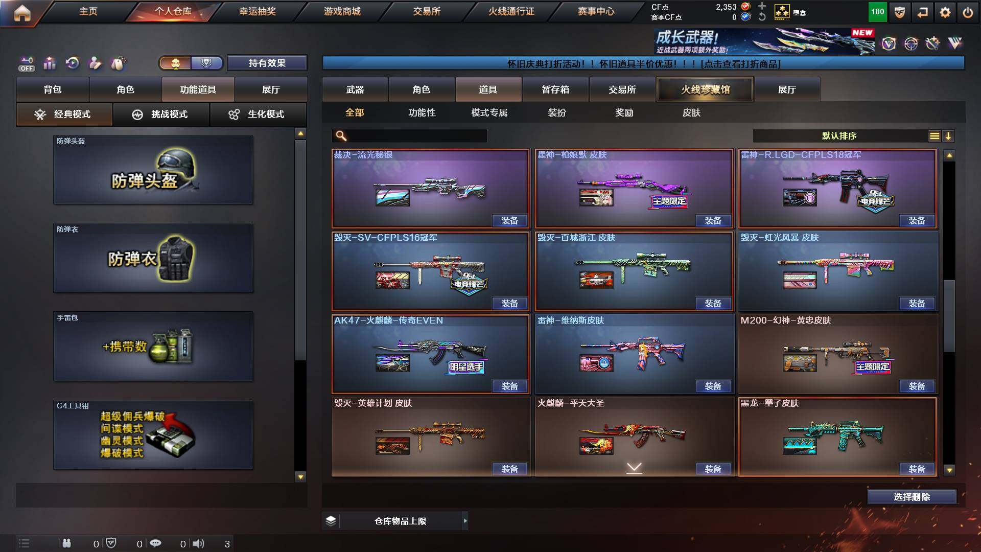 CFCMW449783穿越火线账号详情图19 CFCMW449783穿越火线账号详情图19