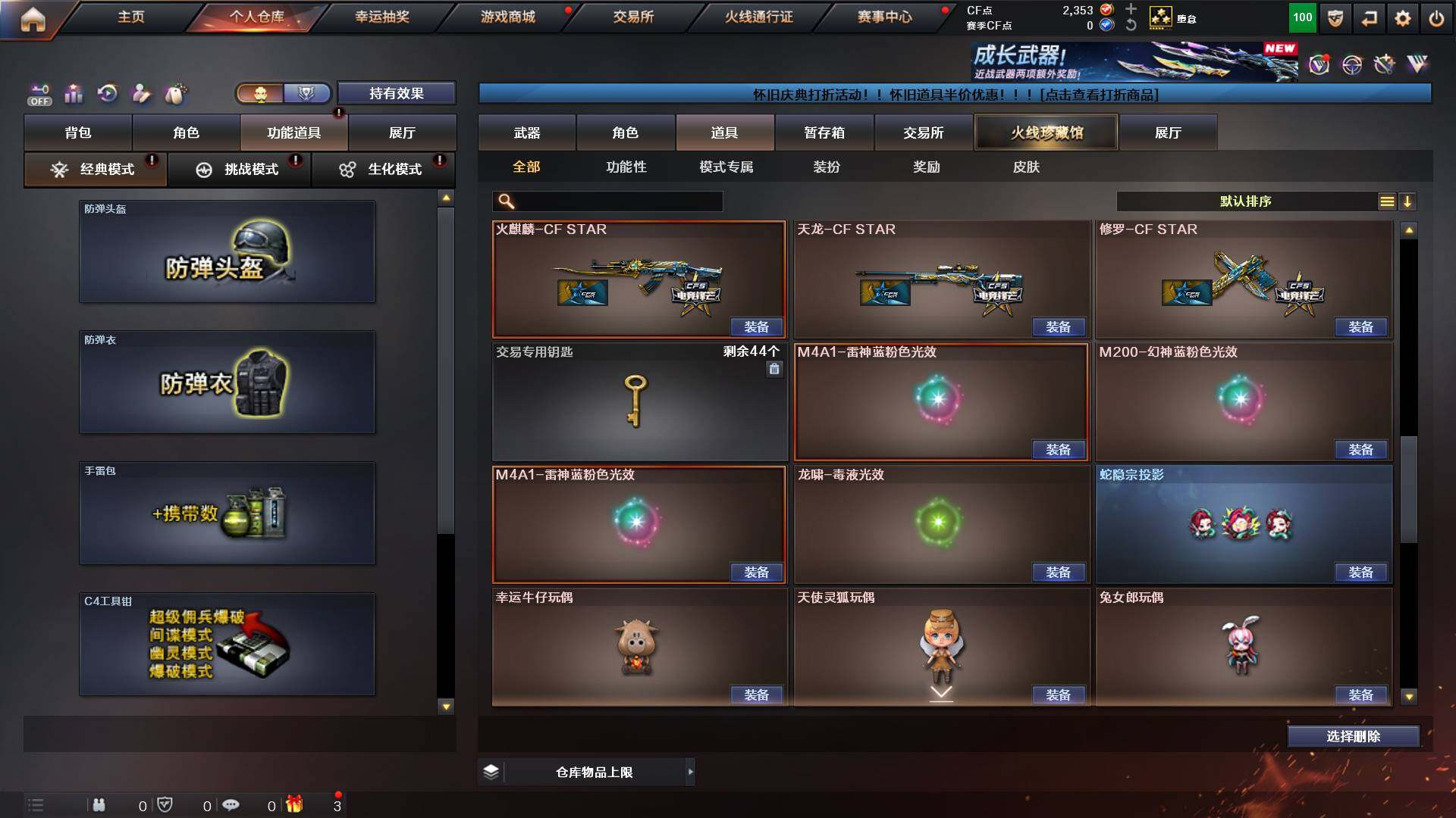 CFCMW449783穿越火线账号详情图20 CFCMW449783穿越火线账号详情图20