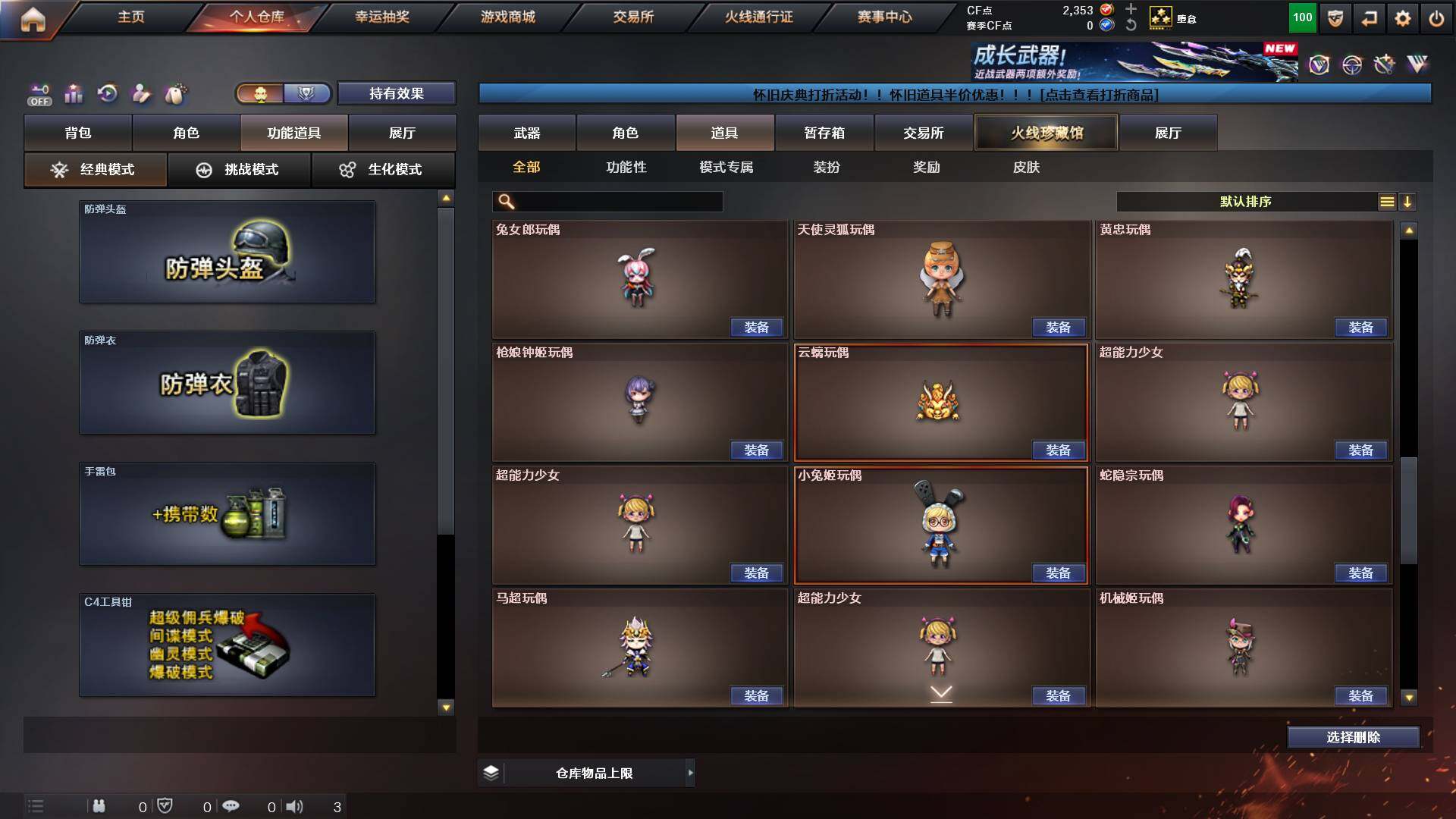 CFCMW449783穿越火线账号详情图21 CFCMW449783穿越火线账号详情图21