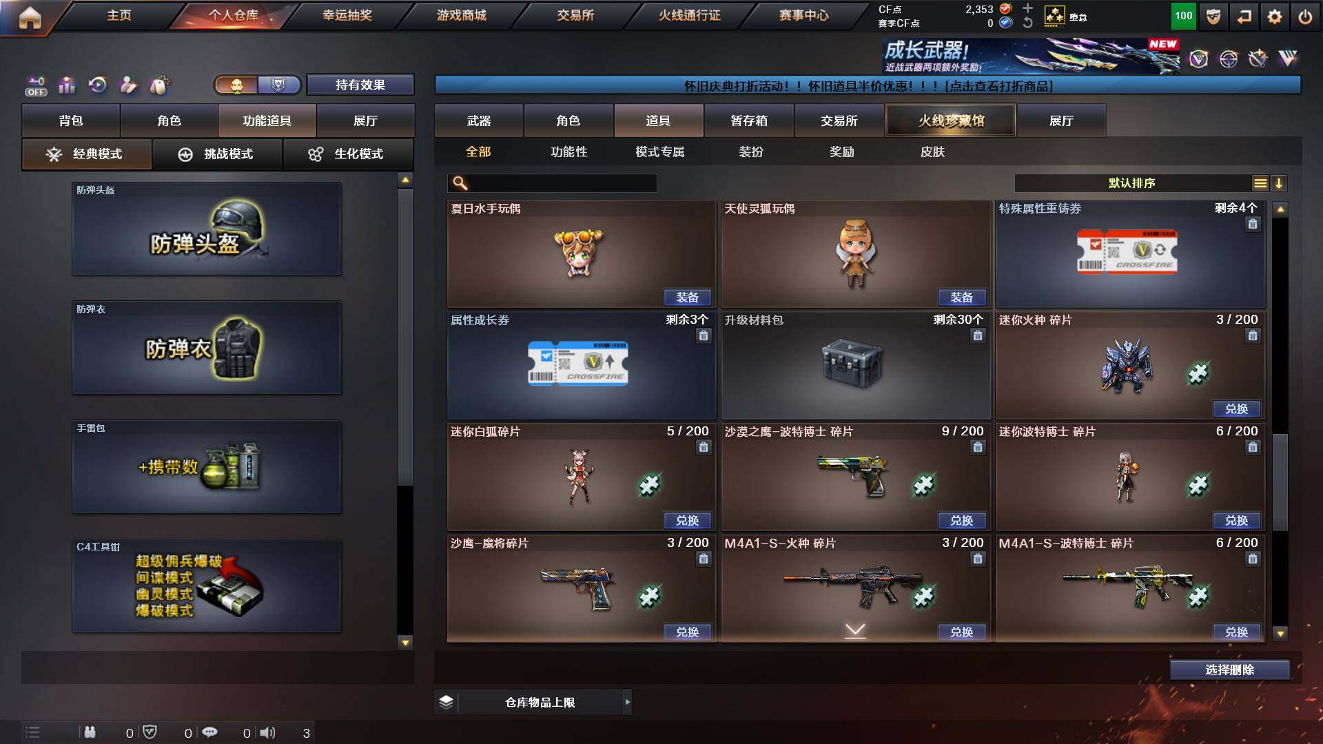 CFCMW449783穿越火线账号详情图22 CFCMW449783穿越火线账号详情图22