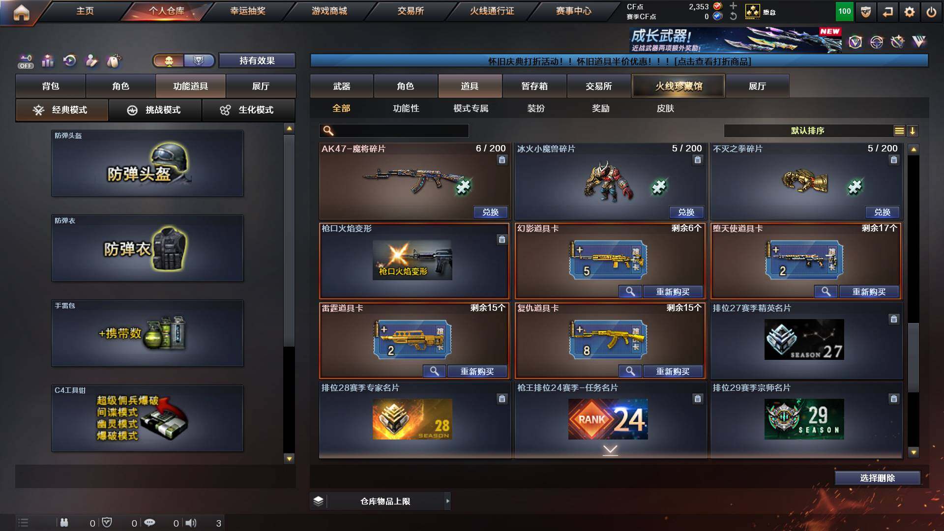 CFCMW449783穿越火线账号详情图23 CFCMW449783穿越火线账号详情图23