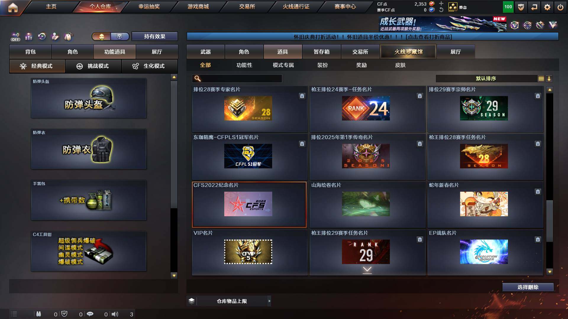 CFCMW449783穿越火线账号详情图24 CFCMW449783穿越火线账号详情图24