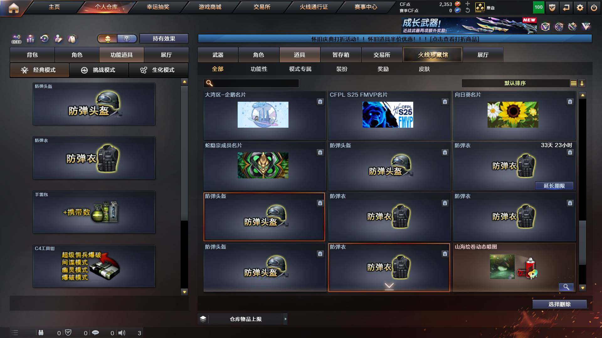 CFCMW449783穿越火线账号详情图25 CFCMW449783穿越火线账号详情图25