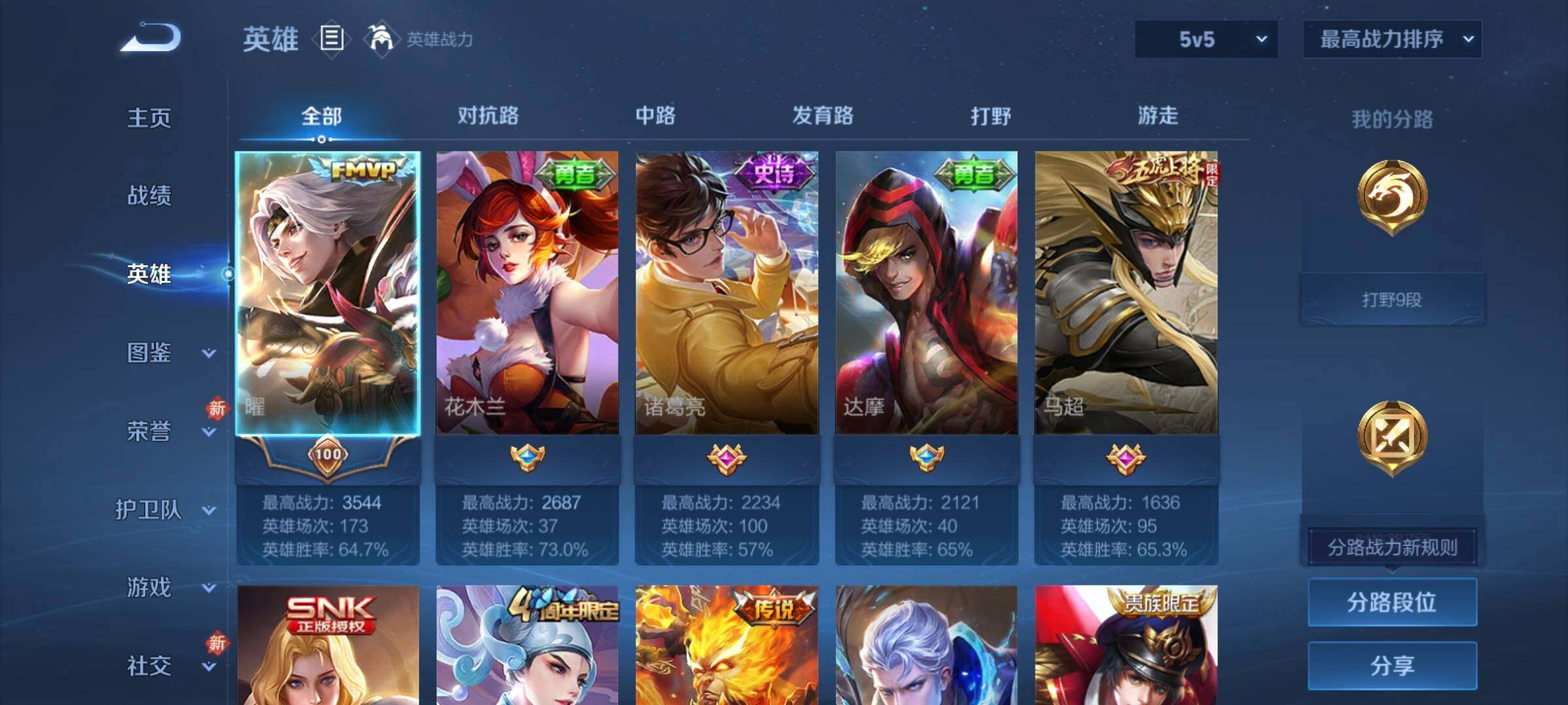 WZCMY4189767王者荣耀账号详情图3 WZCMY4189767王者荣耀账号详情图3