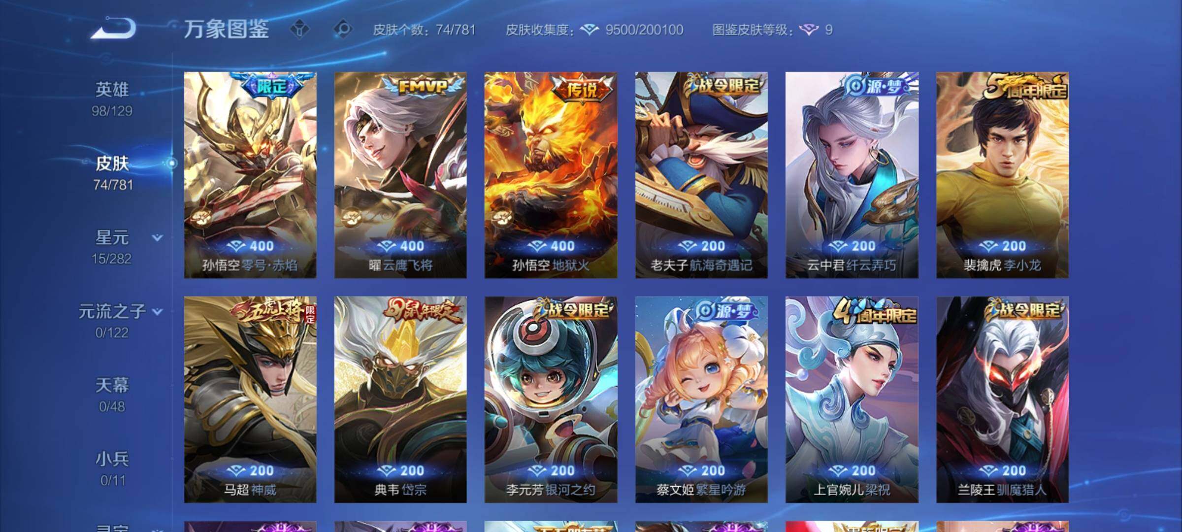 WZCMY4189767王者荣耀账号详情图6 WZCMY4189767王者荣耀账号详情图6