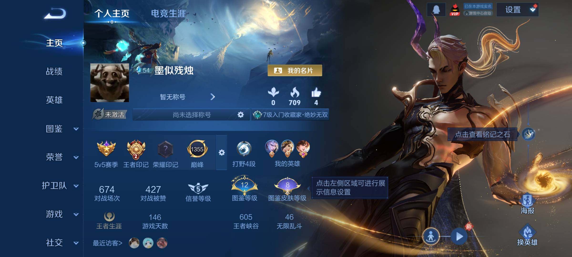 WZCMY4191024王者荣耀账号详情图2