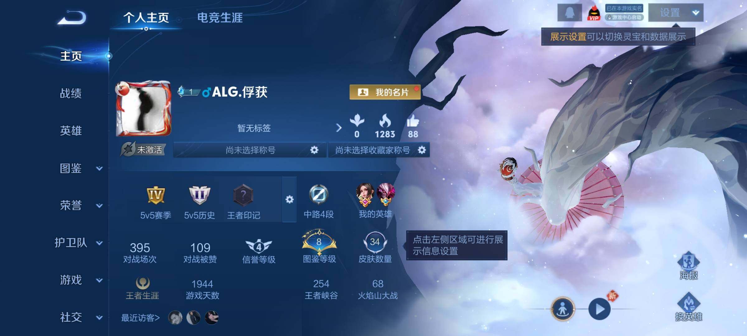 WZCMY4191032王者荣耀账号详情图2