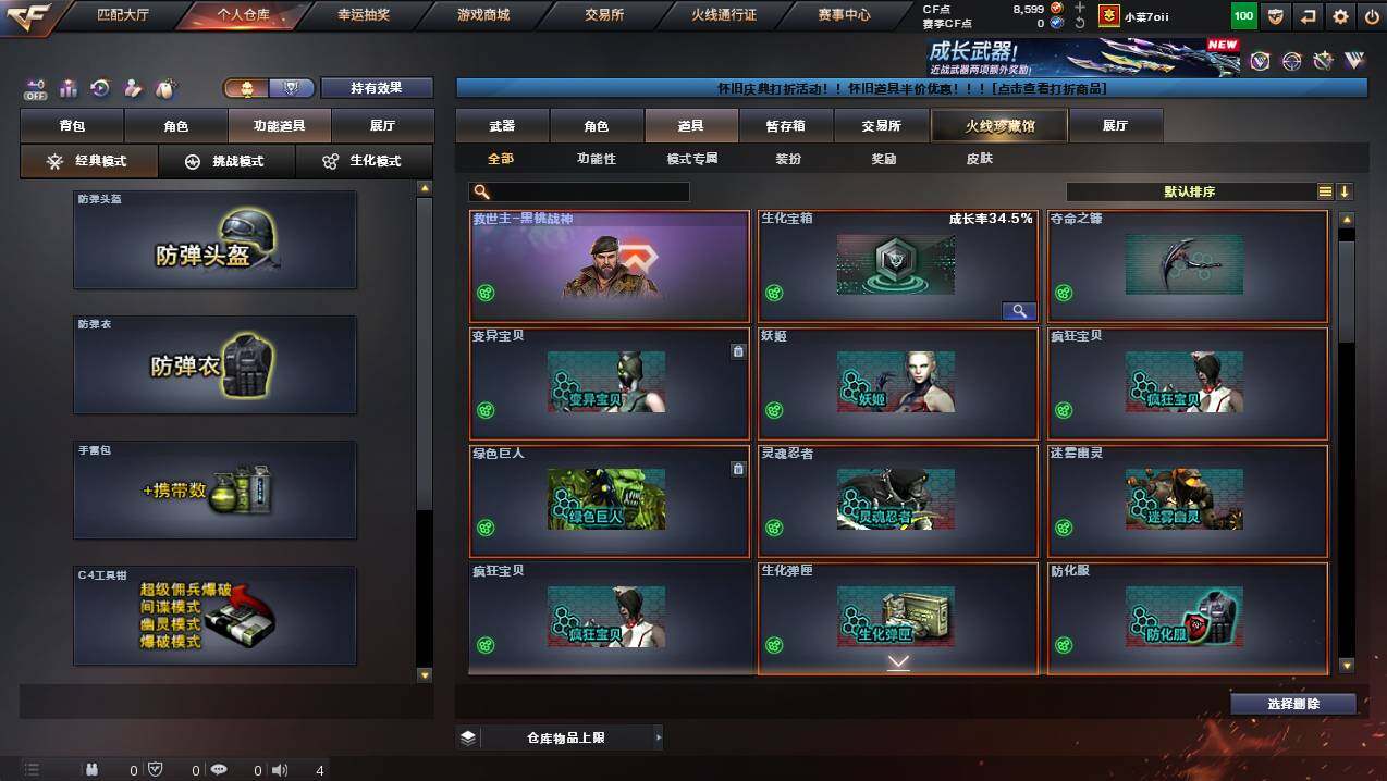 CFCMW449784穿越火线账号详情图15