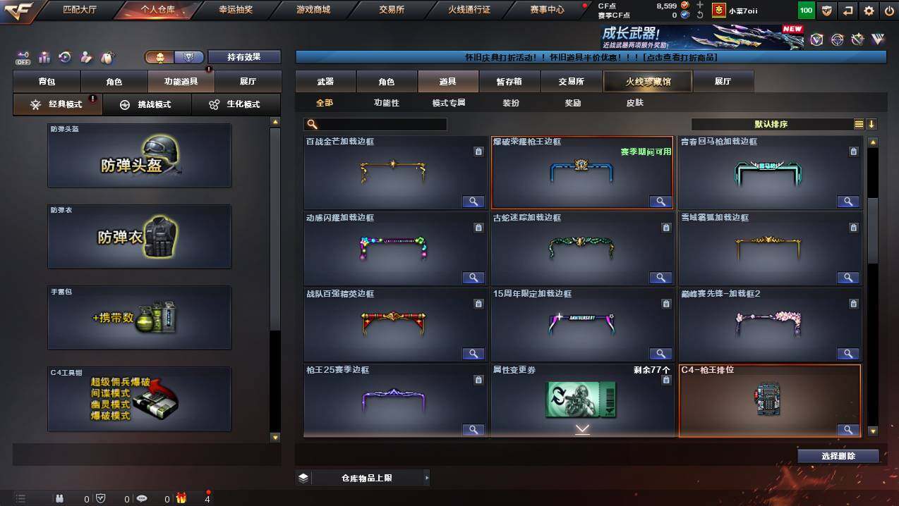 CFCMW449784穿越火线账号详情图20