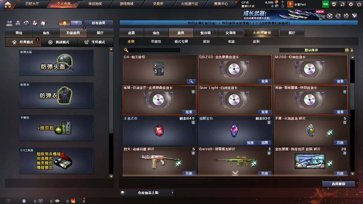 CFCMW449784穿越火线账号详情图21