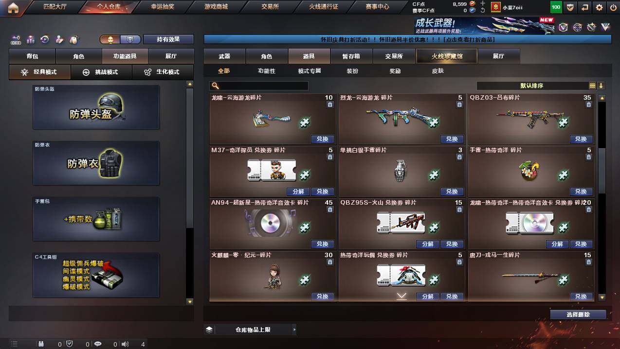 CFCMW449784穿越火线账号详情图22