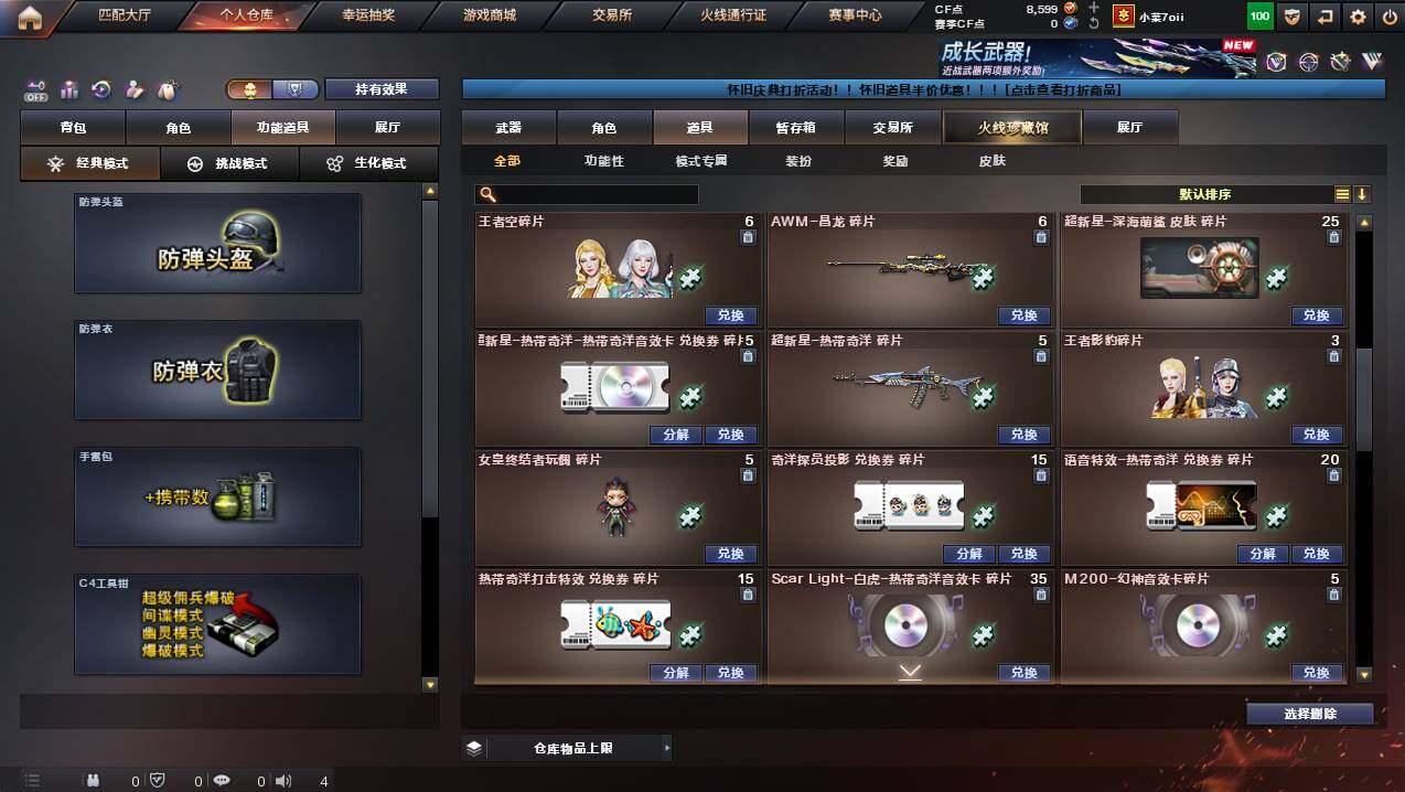 CFCMW449784穿越火线账号详情图23