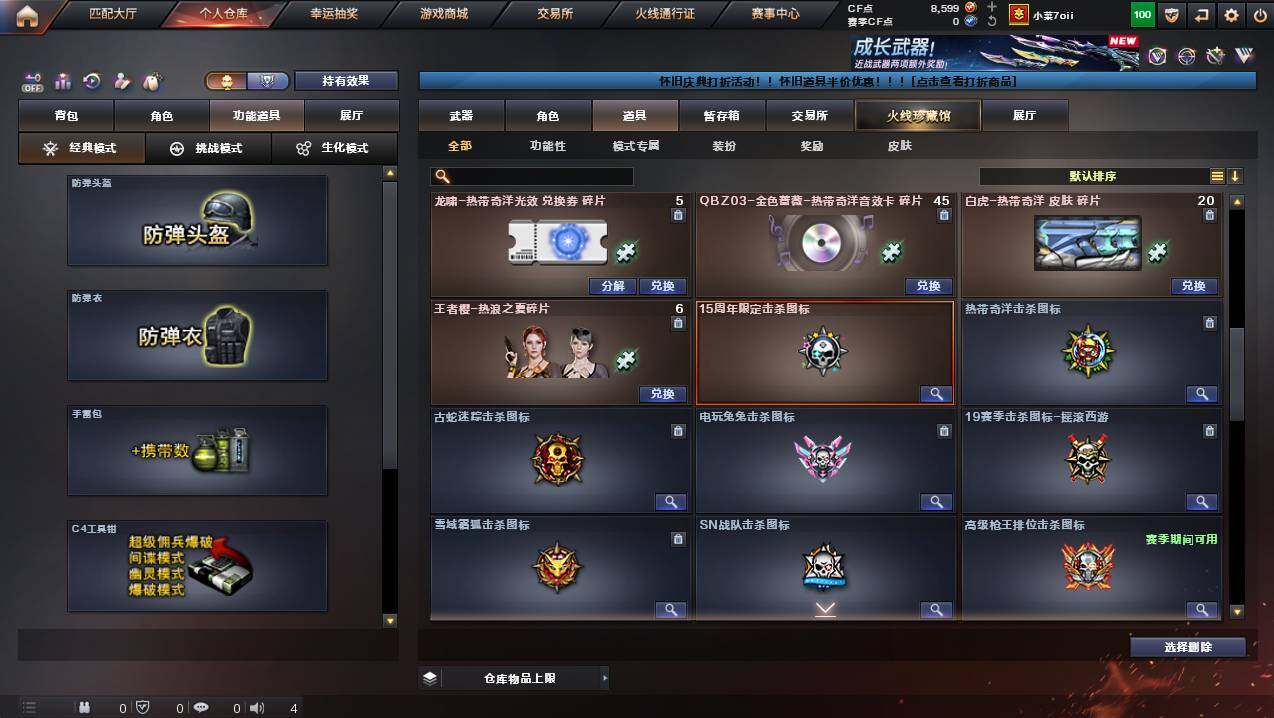 CFCMW449784穿越火线账号详情图24