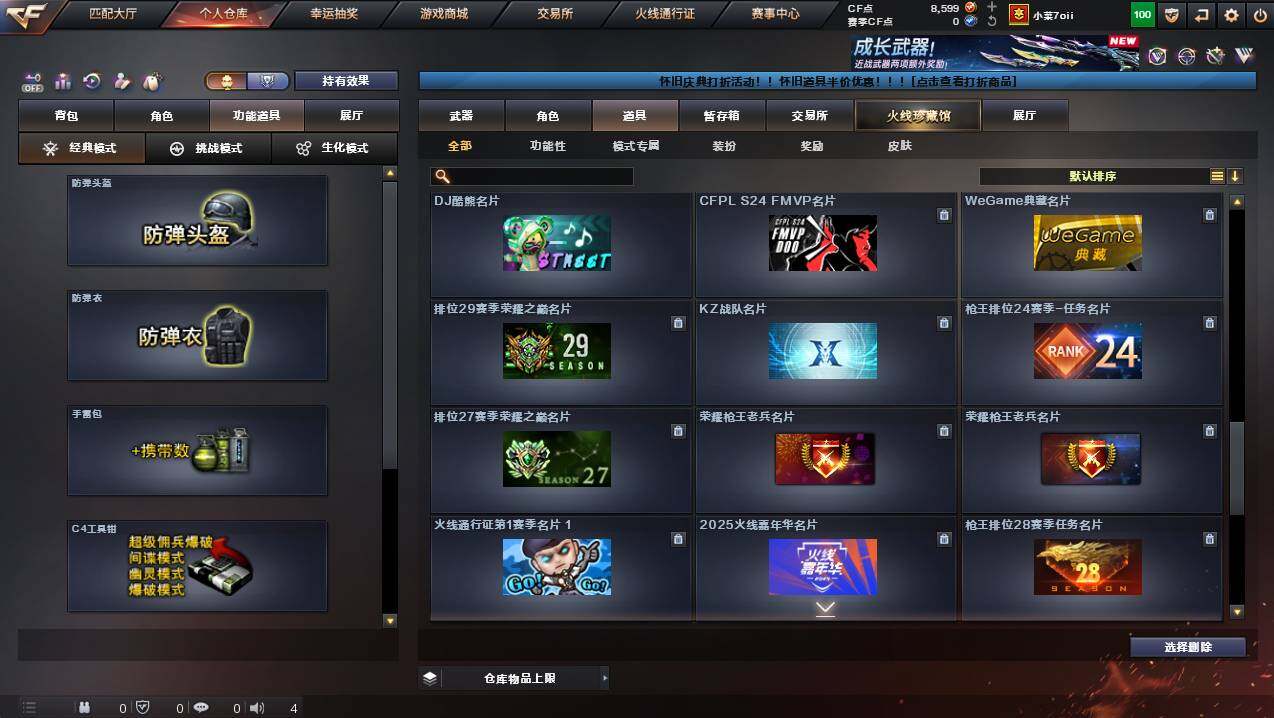 CFCMW449784穿越火线账号详情图28