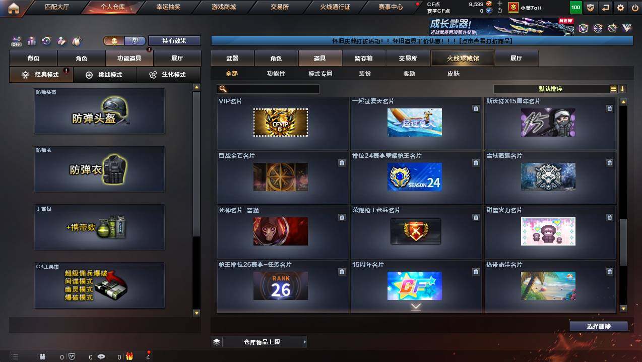 CFCMW449784穿越火线账号详情图29