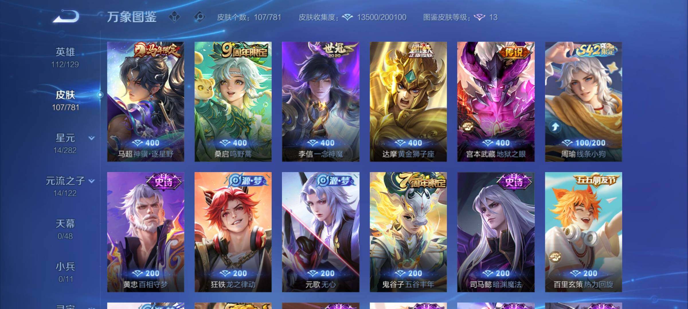 WZCMY4189729王者荣耀账号详情图6