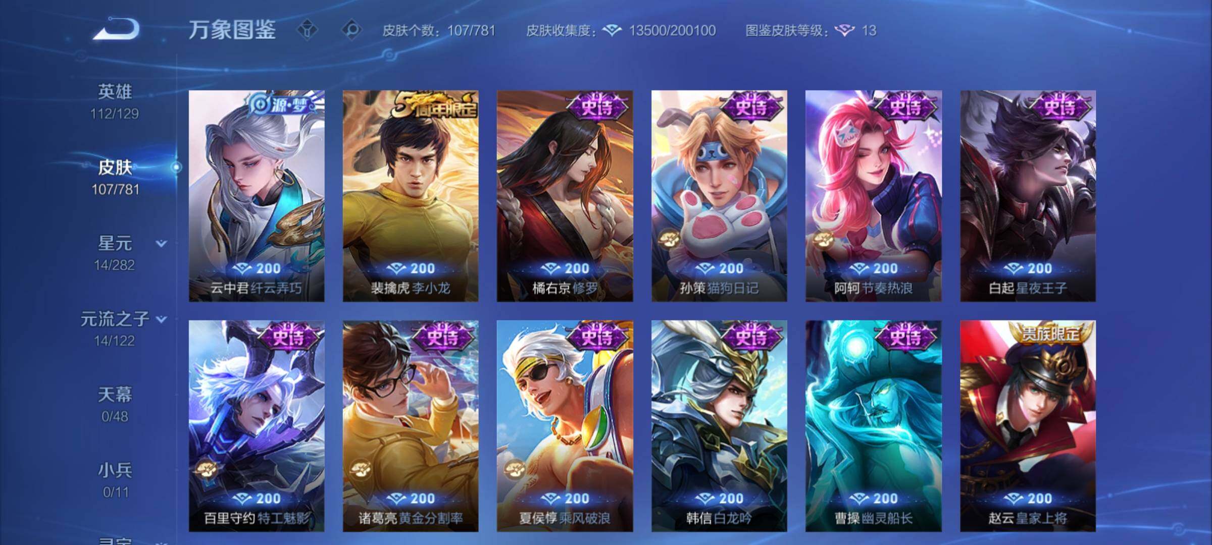 WZCMY4189729王者荣耀账号详情图7