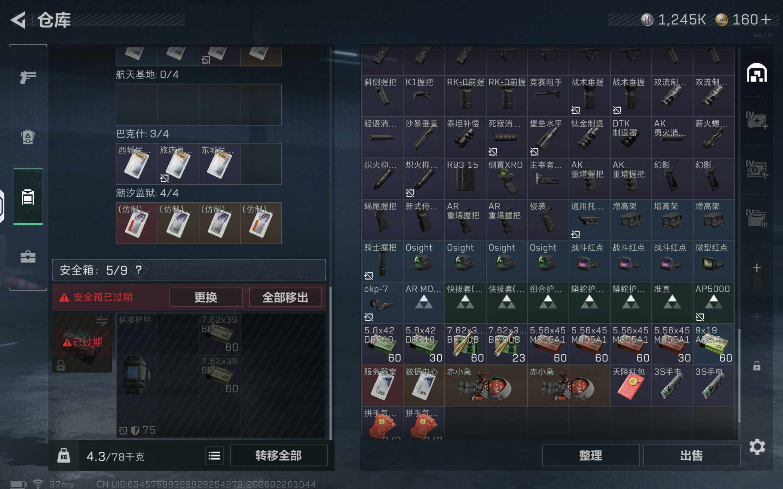 SJZCMW454464三角洲行动账号详情图9