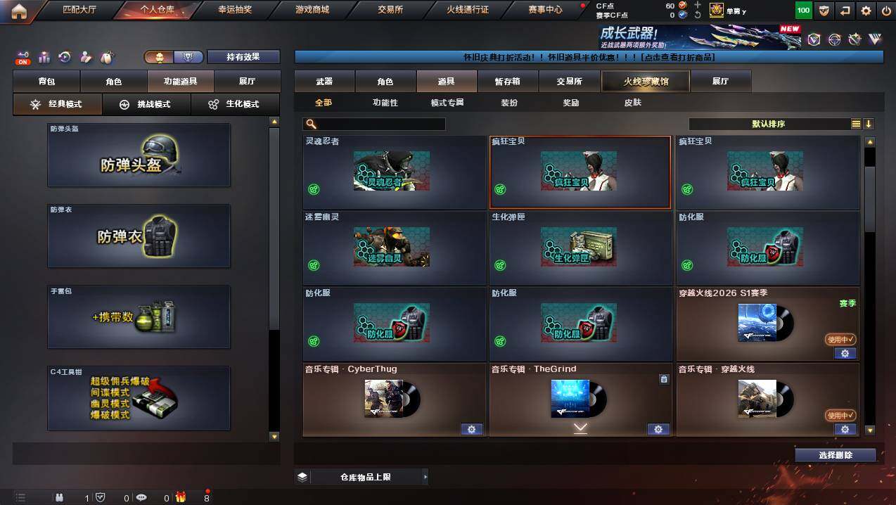 CFCMW449785穿越火线账号详情图12