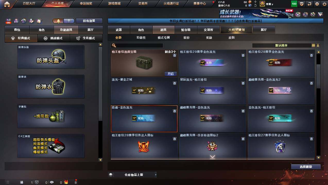 CFCMW449785穿越火线账号详情图13