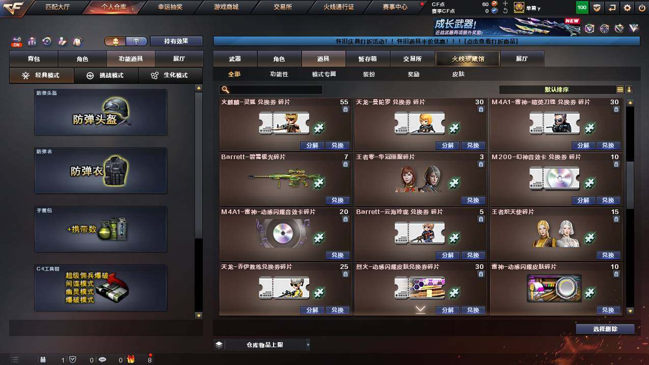 CFCMW449785穿越火线账号详情图18