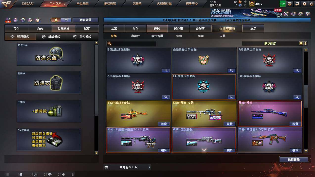 CFCMW449785穿越火线账号详情图20