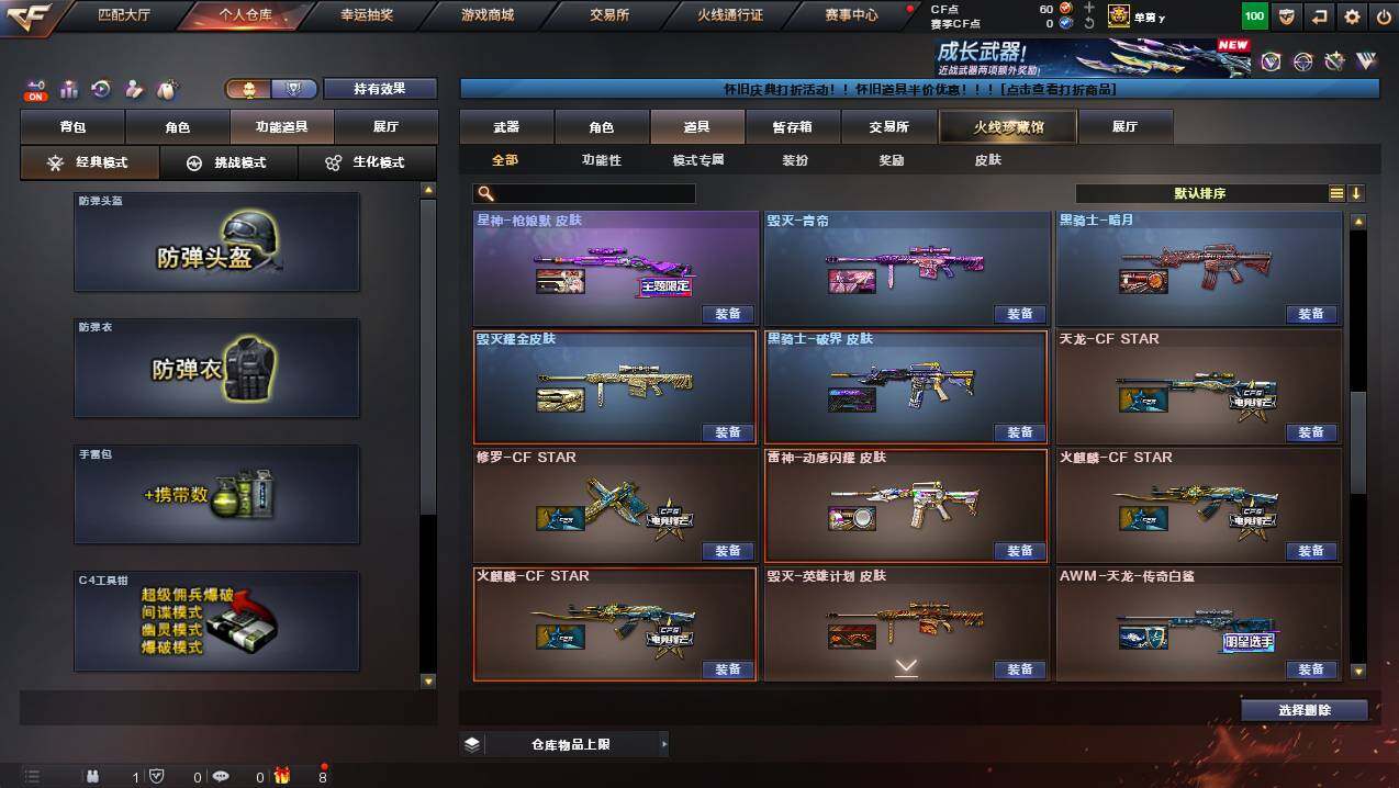 CFCMW449785穿越火线账号详情图21