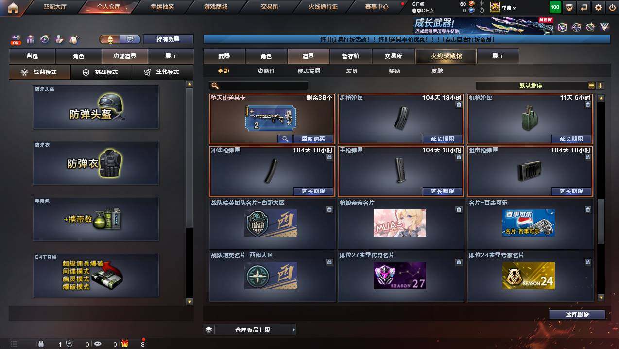 CFCMW449785穿越火线账号详情图25