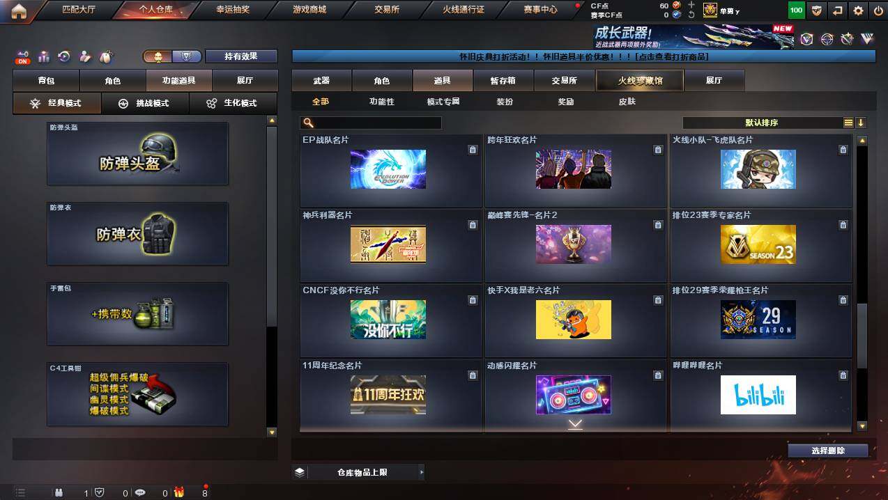 CFCMW449785穿越火线账号详情图27