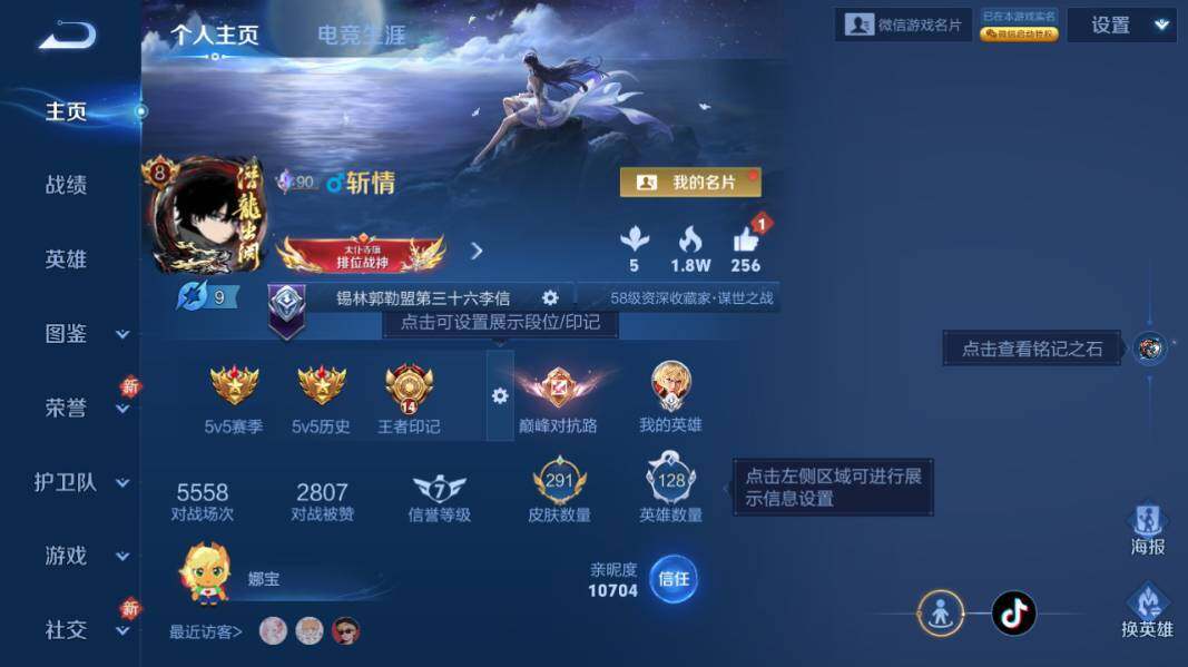 WZQM4195799王者荣耀账号详情图9